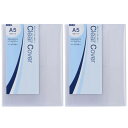【1000円以上お買い上げで送料無料♪】コンサイス クリアカバー A5サイズ C-8 2個セット - メール便発送