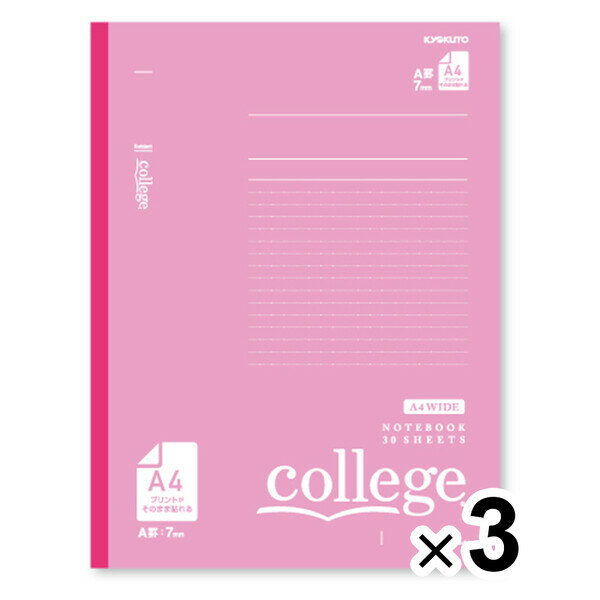 【送料無料】まとめ買い A4サイズのプリントが貼れるノート カレッジノート A罫 ピンク 3冊セット - メール便発送