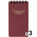 【1000円以上お買い上げで送料無料♪】【3冊セット】 ダイヤメモ Sサイズ 10.8×5.9cm 赤 40枚 横罫 17行 メモ帳 MD用紙 万年筆 裏抜けしにくい ミドリ - メール便発送