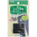 【1000円以上お買い上げで送料無料♪】クロバー シャツずれストッパー 黒 新生活 社会人 スカート スーツ 通勤 - メール便発送