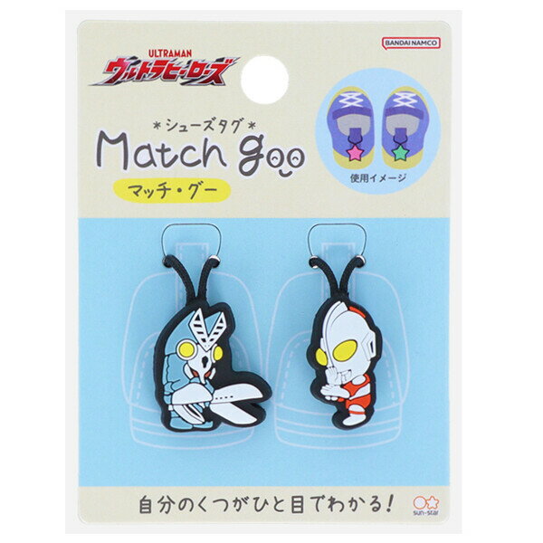 【1000円以上お買い上げで送料無料♪】ウルトラマン バルタン聖人 シューズタグ マッチ・グー 靴 ストラップ 左右 名前欄 目印 子供 かわいい 入園準備 サンスター文具 - メール便発送