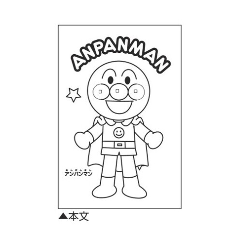 【1000円以上お買い上げで送料無料♪】それいけ!アンパンマン A6 ちっちゃぬりえ 20枚 塗り絵 バイキンマン ドキンちゃん 人気 キャラクター サンスター文具 - メール便発送