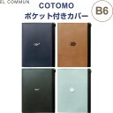 【送料無料】COTOMO コトモ ポケット付きカバー B6対応 ノート スライダー開閉 カード 文具 箔押し 動物 かわいい エルコミューン - メール便発送