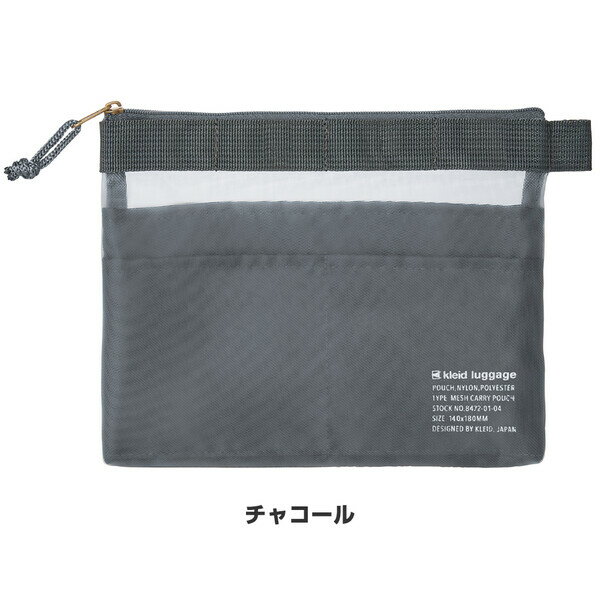 【送料無料】kleid メッシュキャリーポーチ ミニ A6ノート 文房具 ペンケース メイ...