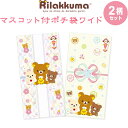 【送料無料】【2柄セット】リラックマ マスコット付 ポチ袋 ワイド 各2枚入 ホログラムシール入 お年玉 正月 水引き ご祝儀 サンエックス - メール便発送