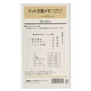 【1000円以上お買い上げで送料無料♪】Bindex バインデックス システム手帳 リフィル バイブルサイズ 3.5mmドット方眼メモ 100枚入 クリーム用紙 仕事 日本能率協会 - メール便発送