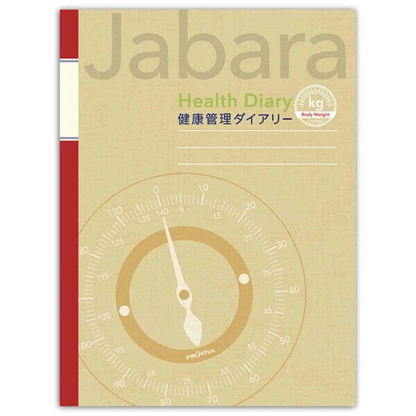 【1000円以上お買い上げで送料無料♪】体重ノート A5 ジャバラ式 マスタード 見開き1ヶ月 18ヶ月分 グラ..