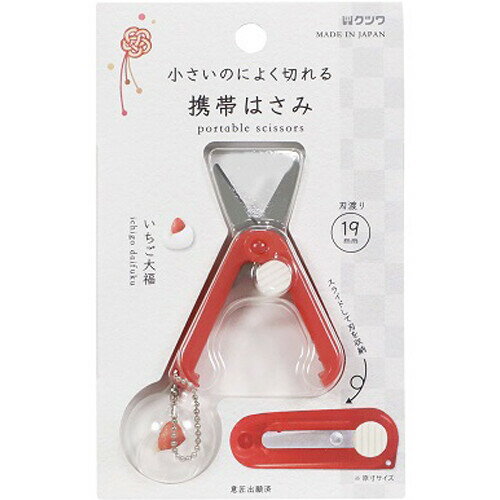 【送料無料】携帯はさみ いちご大福 和菓子 アクリルチャーム付 キャップレス スライド式 ボールチェーン付 かわいい クツワ - メール便発送
