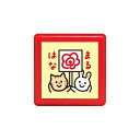 【1000円以上お買い上げで送料無料♪】こどものかお ミニ☆ポンスタンプ 浸透印 ウサギ ネコ はなまる レッド - メール便発送