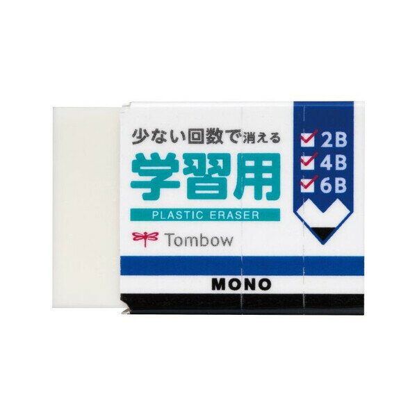 【1000円以上お買い上げで送料無料♪】MONO モノ 消しゴム 学習用 2B 4B 6B 小学生 入学準備 トンボ鉛筆 - メール便発送