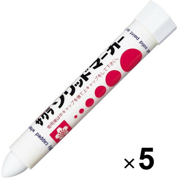 【送料無料】サクラクレパス 油性ペン ソリッドマーカー SC-P#50 白 5本セット - メール便発送