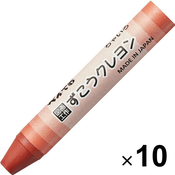 【1000円以上お買い上げで送料無料♪】【10本セット】 ずこうクレヨン 単色 ちゃいろ 茶色 極太軸 握りやすい 折れにくい 小学校 図画工作 日本製 ぺんてる - メール便発送