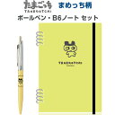 【送料無料】【2点セット】たまごっち まめっち ボールペン・B6ノート 黒インク ノック式 ダブル セパレートリング バンド付 紀寺商事 - メール便発送