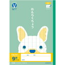 【1000円以上お買い上げで送料無料♪】カレッジアニマル学習帳 みんなの学習ノート B5 れんらく9行 タテ マス目 LPU81 小学1/2年生 連絡 UD か...