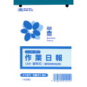 【1000円以上お買い上げで送料無料♪】日本法令 ノーカーボン作業日報 労務 51-5N A6 100枚 - メール便発送