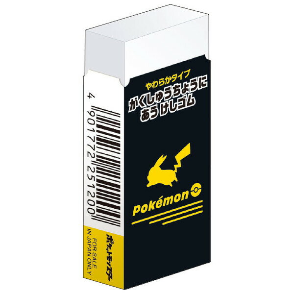 【1000円以上お買い上げで送料無料♪】ポケットモンスター 学習帳にあう消しゴム シンプル 折れにくい 2026年モデル 卒園 入学 進級 お祝い ショウワノート - メール便発送