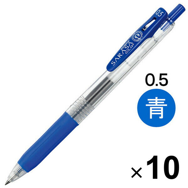 乐天商城 - 【送料無料】ゼブラ サラサクリップ ジェルインクボールペン 0.5mm 青 JJ15-BL 10本セット - メール便発送