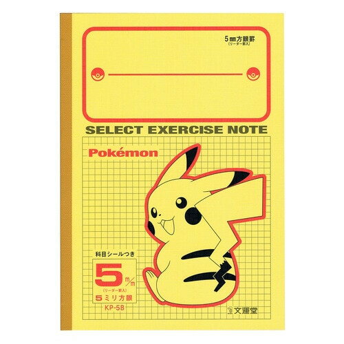 【1000円以上お買い上げで送料無料♪】ポケットモンスター B5 セレクト学習帳 5mm方眼 ピカチュウ&ルカリオ 科目シール付 小学3/4/5/6年生 中学生 ノート 文運堂 - メール便発送のサムネイル