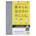 【送料無料】大人の魔法のザラザラ下じき A5 グレー 方眼罫 両面 美文字 シャープペンシル ボールペン 鉛筆 手紙 手帳 ノート レイメイ藤井 - メール便発送
