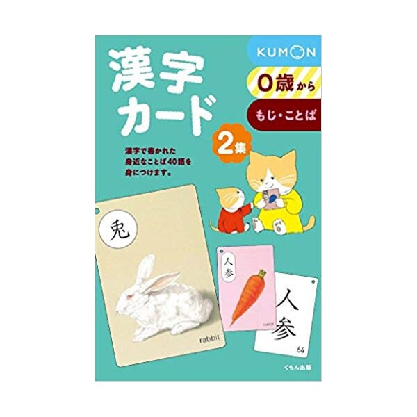 【送料無料】くもん出版 漢字カード 2集 フラッシュカード 幼児向け - メール便発送のサムネイル
