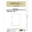 【1000円以上お買い上げで送料無料♪】Bindex バインデックス システム手帳 リフィル A5 クリアファイル1 A5-611 - メール便発送