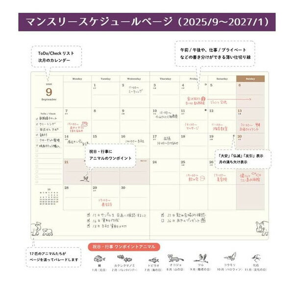【送料無料】リュリュ 2026年 ダイアリー 手帳 A5サイズ アニマルパレード キリン マンスリー 月曜始まり - メール便発送 3