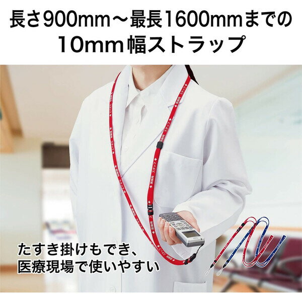 【1000円以上お買い上げで送料無料♪】オープン工業 ネックストラップ 医療用 160cm 青 NX-203P-BU - メール便発送