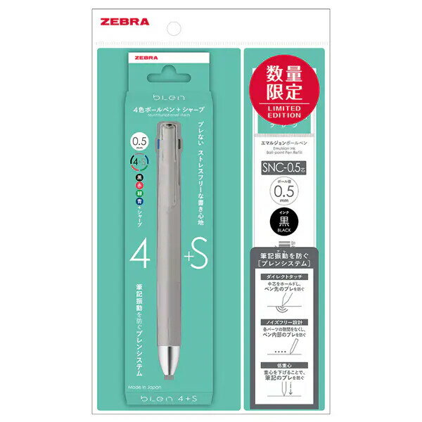 樂天商城 - 【送料無料】数量限定 bLen ブレン 4+S 0.5 トライアルセット ココアブラウン 多機能 4色ボールペン+シャープ 替芯1本付 ゼブラ - メール便発送