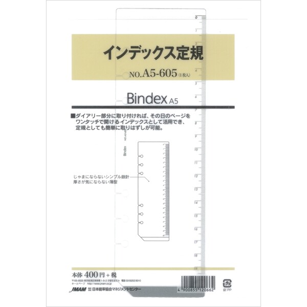 【1000円以上お買い上げで送料無料♪】Bindex バインデックス システム手帳 リフィル A5 インデックス定規 A5-605 - メール便発送