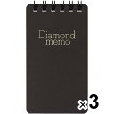 【1000円以上お買い上げで送料無料♪】【3冊セット】 ダイヤメモ Sサイズ 10.8×5.9cm 黒 40枚 横罫 17行 メモ帳 MD用紙 万年筆 裏抜けしにくい ミドリ - メール便発送