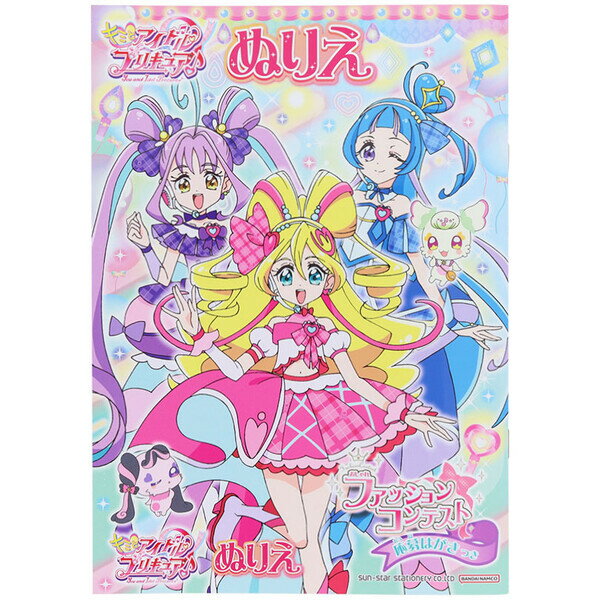 【1000円以上お買い上げで送料無料♪】キミとアイドルプリキュア B5 ぬりえ B柄 32ページ 塗り絵 知育 TVアニメ 女の子 人気 かわいい 日本製 サンスター文具 - メール便発送のサムネイル