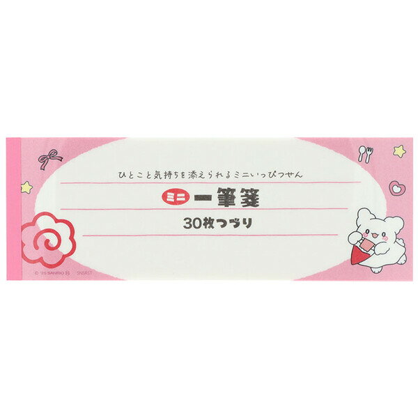 【1000円以上お買い上げで送料無料♪】はなまるおばけ 一筆箋 ピンク 30枚 PET表紙 お礼 手紙 便箋 サン..