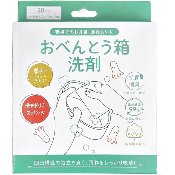 【1000円以上お買い上げで送料無料♪】洗剤付き使い捨て食器洗いスポンジ キッチンマジックミニ 20カット入 コットン製 職場 弁当箱 九州フラワーサービス - メール便発送
