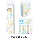 【送料無料】すみっコぐらし ゴーゴースクール かわいい文具3点セット 鉛筆B/消しゴム/キャップ 2025年モデル 入学 お祝い サンエックス - メール便発送