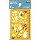 【1000円以上お買い上げで送料無料♪】カードサイズ テンプレート イベント No.2 ペン先0.7mm以下対応 名刺 イラスト 手帳 メッセージ 日本製 マー...