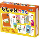 【1000円以上お買い上げで送料無料♪】だじゃれかるた アナログゲーム テーブルゲーム ボードゲーム - メール便発送