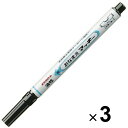 【1000円以上お買い上げで送料無料♪】ゼブラ 油性ペン おなまえマッキー 細字 黒 3本セット YYSS7-BK - メール便発送