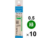 【送料無料】【10本セット】 三菱鉛筆 ジェットストリーム 油性ボールペン 替え芯 0.5mm 緑 SXR80-05 リフィル - メール便発送