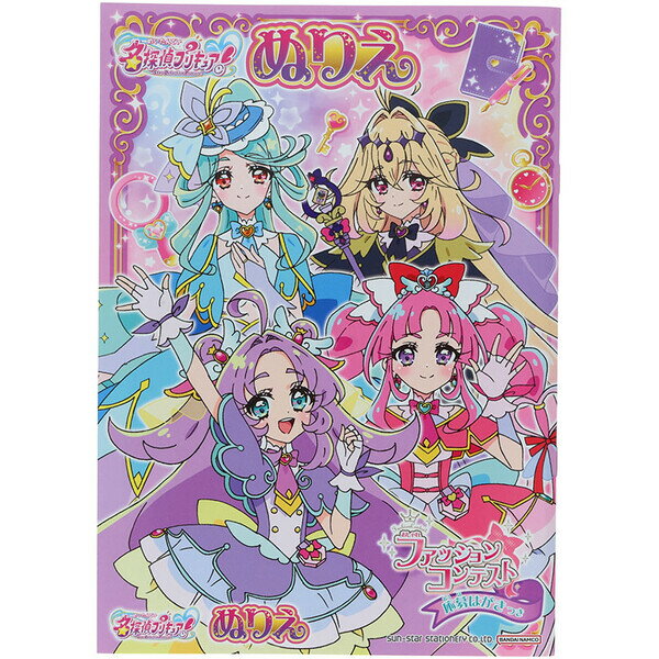 【1000円以上お買い上げで送料無料♪】名探偵プリキュア! B5 ぬりえ A柄 32ページ 塗り絵  ...