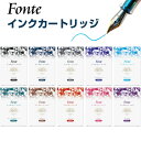 【1000円以上お買い上げで送料無料♪】Fonte フォンテ インクカートリッジ 6本入 水性染料 スケルトン 万年筆 ボールペン 筆ペン 日本出版販売 - メ...