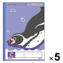 【1000円以上お買い上げで送料無料♪】日本ノート スクールキッズ 5mm方眼罫ノート B5サイズ 10mm実線入り パープル 5冊セット - メール便発送