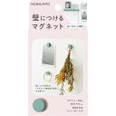 【1000円以上お買い上げで送料無料♪】コクヨ 壁につけるマグネット 丸 5個入り グリーン LSW-MAG100G - メール便発送