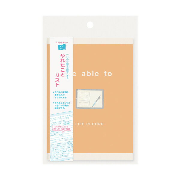 【1000円以上お買い上げで送料無料♪】用途別 ライフレコードノート やれたことリスト A6 64ページ 1日2..