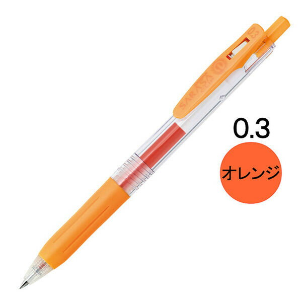 【1000円以上お買い上げで送料無料♪】ゼブラ サラサクリップ ジェルインクボールペン 0.3mm オレンジ JJH15-OR - メール便発送
