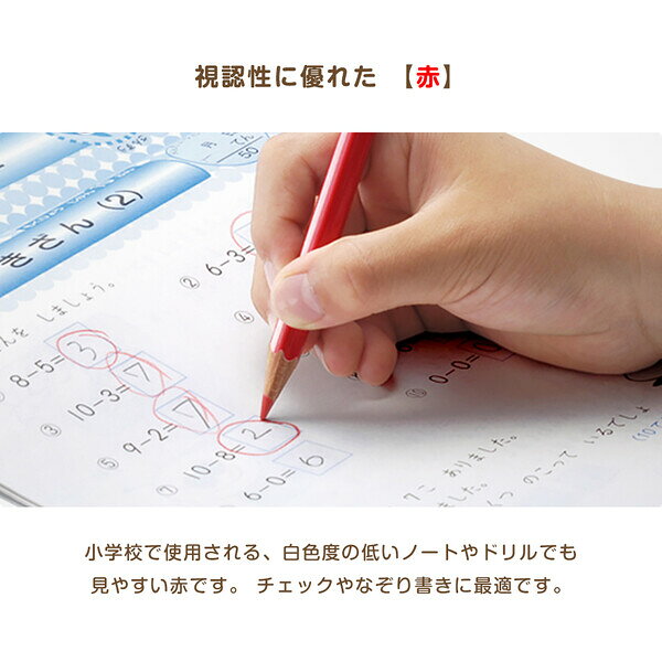 【1000円以上お買い上げで送料無料♪】色鉛筆 ippo! イッポ 丸つけ用 赤えんぴつ 六角軸 1ダース 12本組 ドリル 宿題 小学校 入学準備 トンボ鉛筆 - メール便発送 clipps-10026768 Clips クリップス サンプル画像3