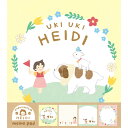 【1000円以上お買い上げで送料無料♪】アルプスの少女ハイジ メモパッド うきうきハイジ 9×8cm 100枚綴り 4柄×25枚 アニメ かわいい 古川紙工 - メール便発送