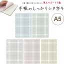 【1000円以上お買い上げで送料無料♪】【全5色】筆圧サポート下敷 手帳のしっかりシタ字キ A5判 手帳 ダイアリー インデックス付 万年筆 ボールペン シャープ 筆 鉛筆 - メール便発送
