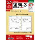 【1000円以上お買い上げで送料無料♪】ダ・ヴィンチ 2025年 システム手帳 リフィル A5 週間3 DAR2503 - メール便発送