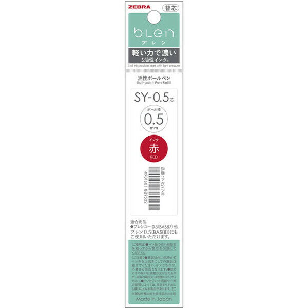 Rakuten - 【1000円以上お買い上げで送料無料♪】油性ボールペン 替芯 bLen ブレン 0.5mm 赤インク 1本 SY-0.5 U ユー 濃く書ける ゼブラ - メール便発送