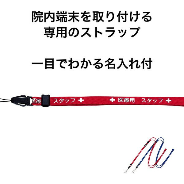 【1000円以上お買い上げで送料無料♪】オープン工業 ネックストラップ 医療用 160cm 赤 NX-203P-RD - メール便発送